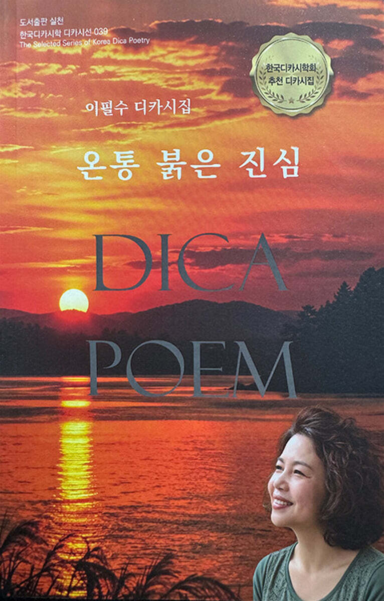 온통 붉은 진심