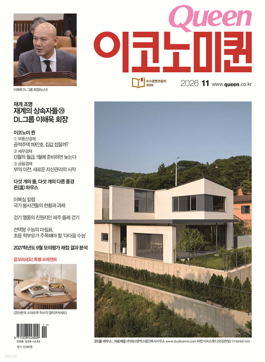 이코노미퀸 (여성월간) : 11월 [2026]