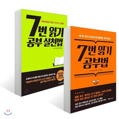 7번 읽기 공부법 + 실천법 세트