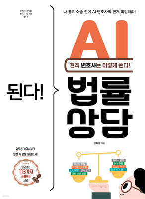 된다! AI 법률 상담