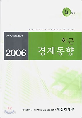 최근 경제동향 2006 4월호
