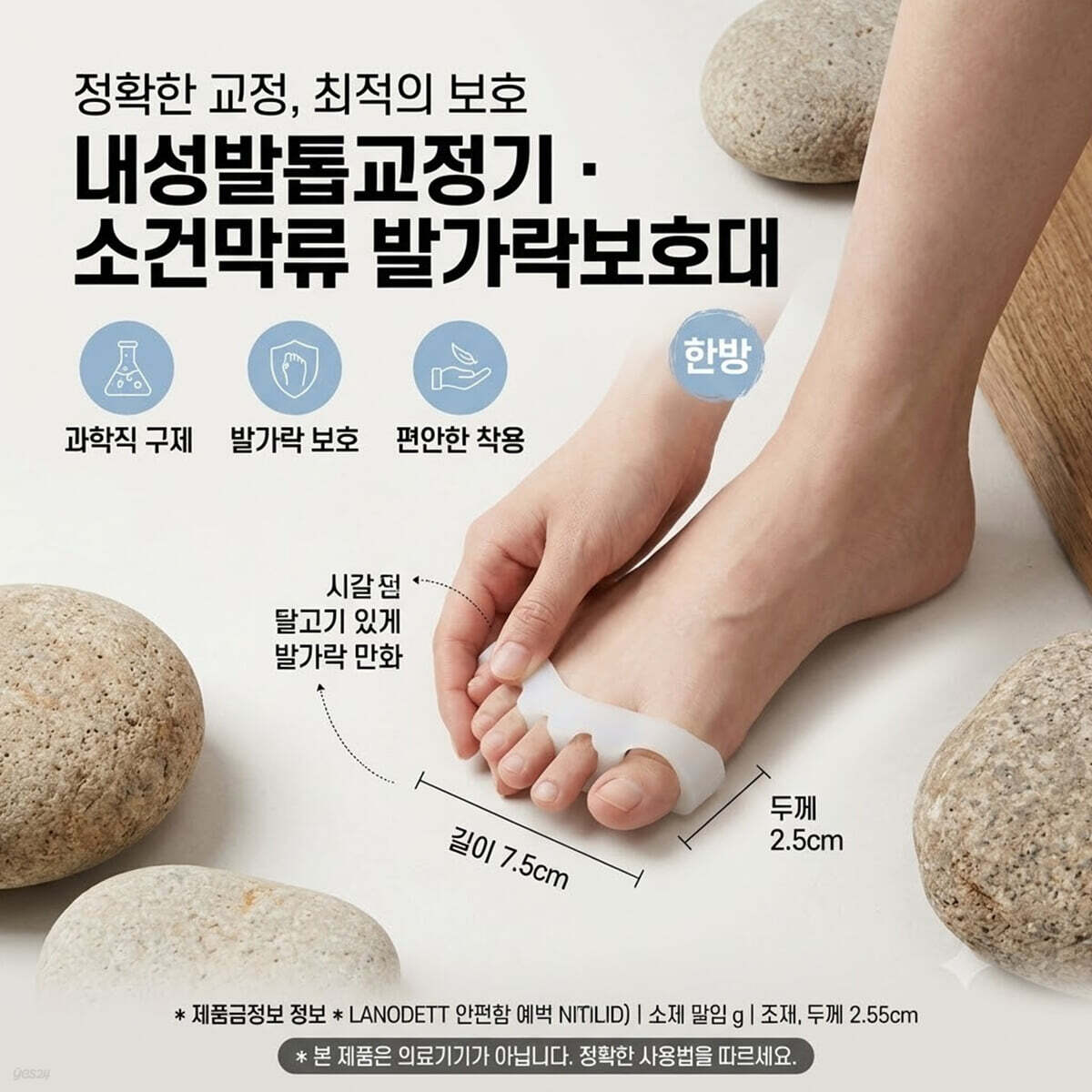 뚱땅뚱땅 내성발톱교정기 벌리개 발가락링 발가락교정기 소건막류 발가락보호대