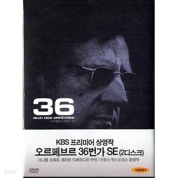 오르페브르 36번가 SE (2Disc) 디지팩+외부띠지+아웃케이스 포함