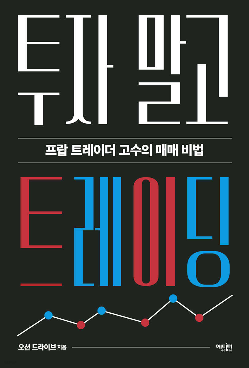 투자 말고 트레이딩