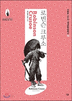 로빈슨 크루소