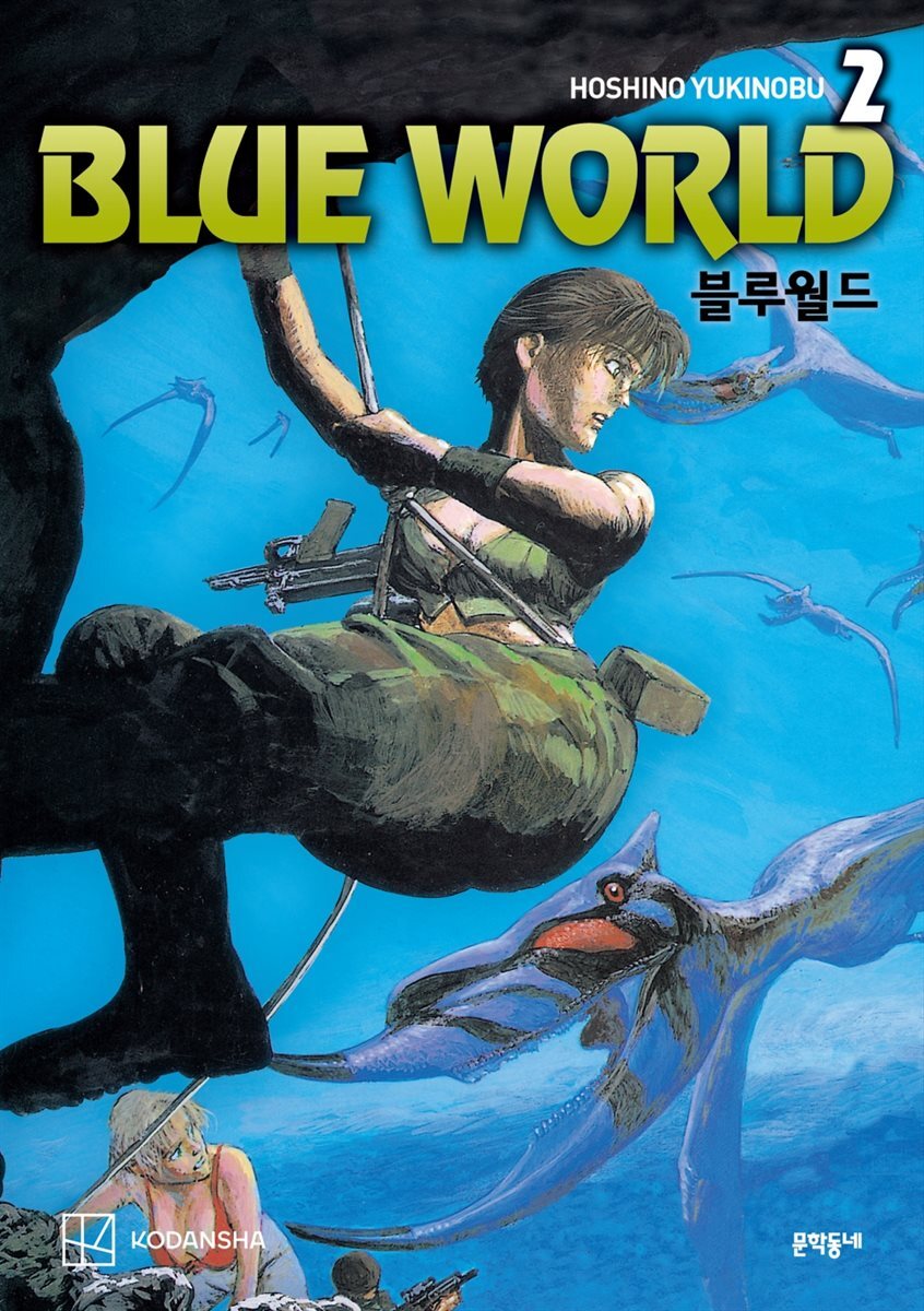 블루월드 2