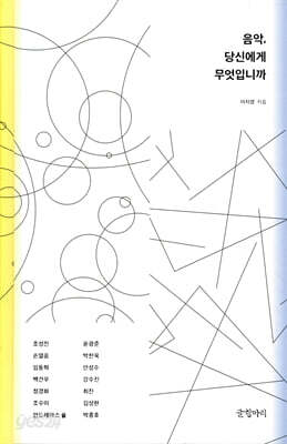 음악, 당신에게 무엇입니까