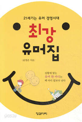 최강 유머집