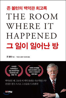 그 일이 일어난 방