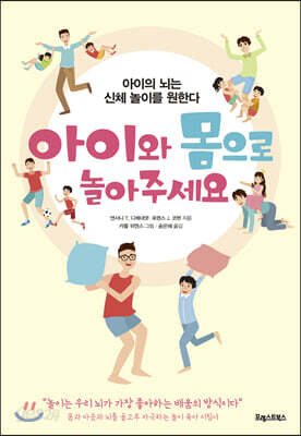 아이와 몸으로 놀아주세요