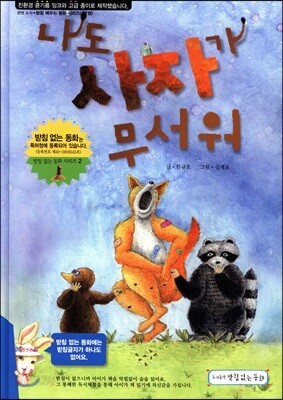 나도 사자가 무서워