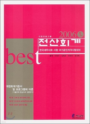 2006 BEST Ʈ ȸ 1