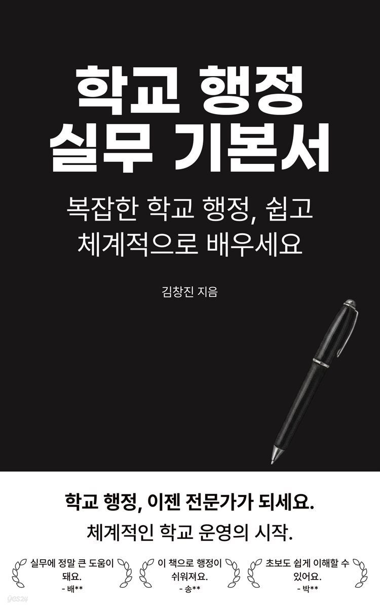 학교 행정 실무 기본서