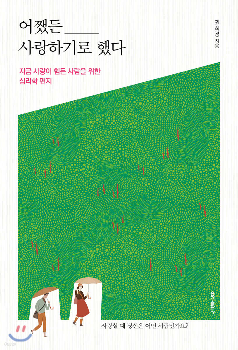 어쨌든 사랑하기로 했다
