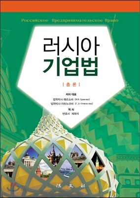 러시아기업법