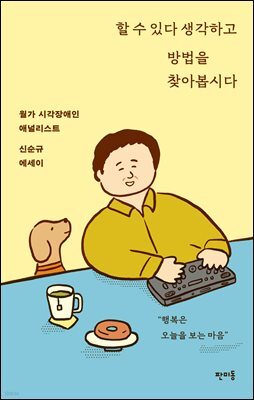 할 수 있다 생각하고 방법을 찾아봅시다