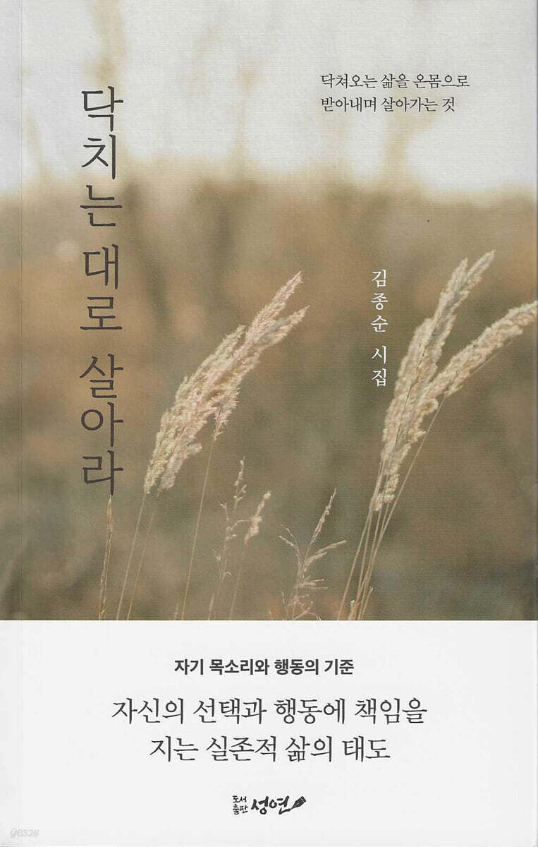 닥치는 대로 살아라
