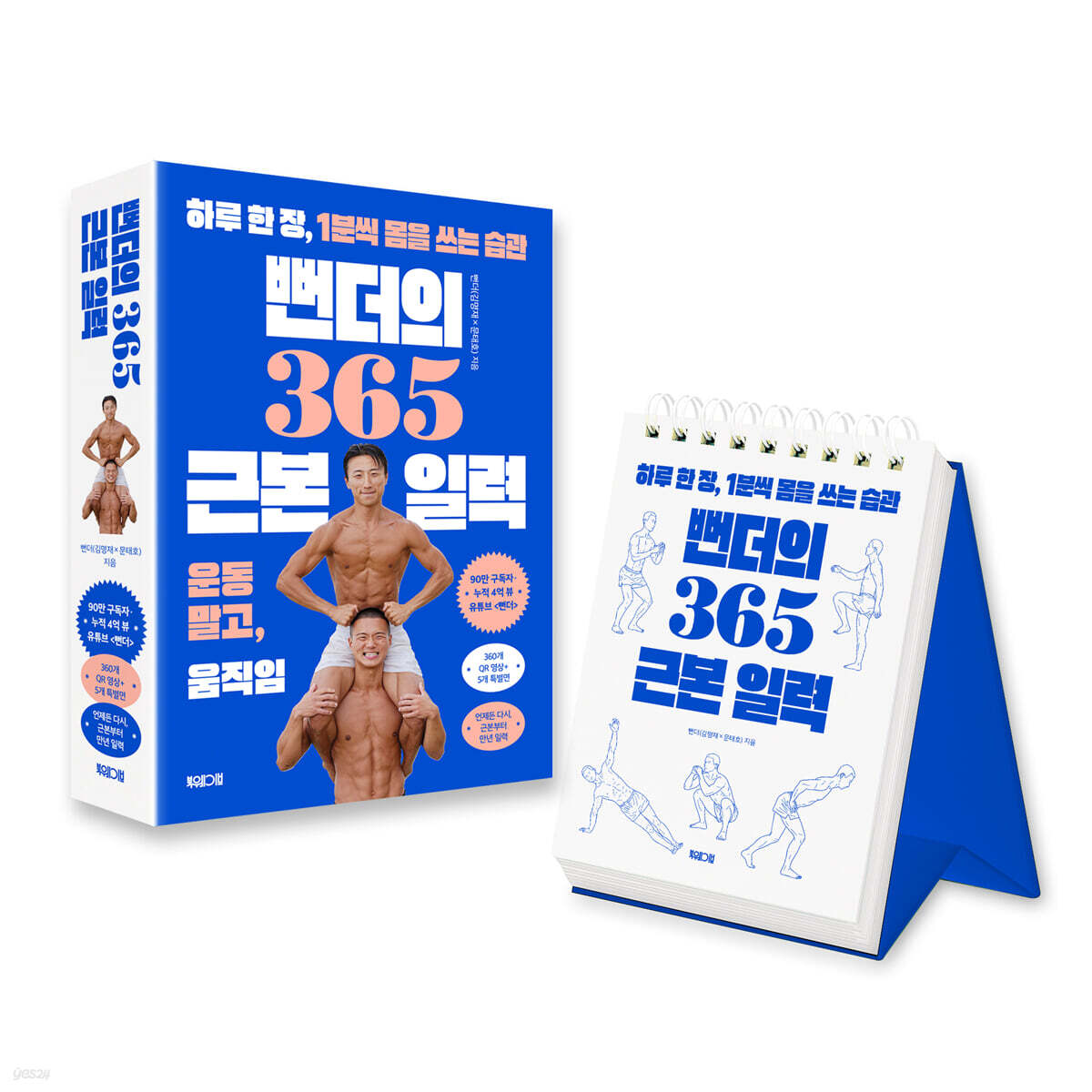 뻔더의 365 근본 일력