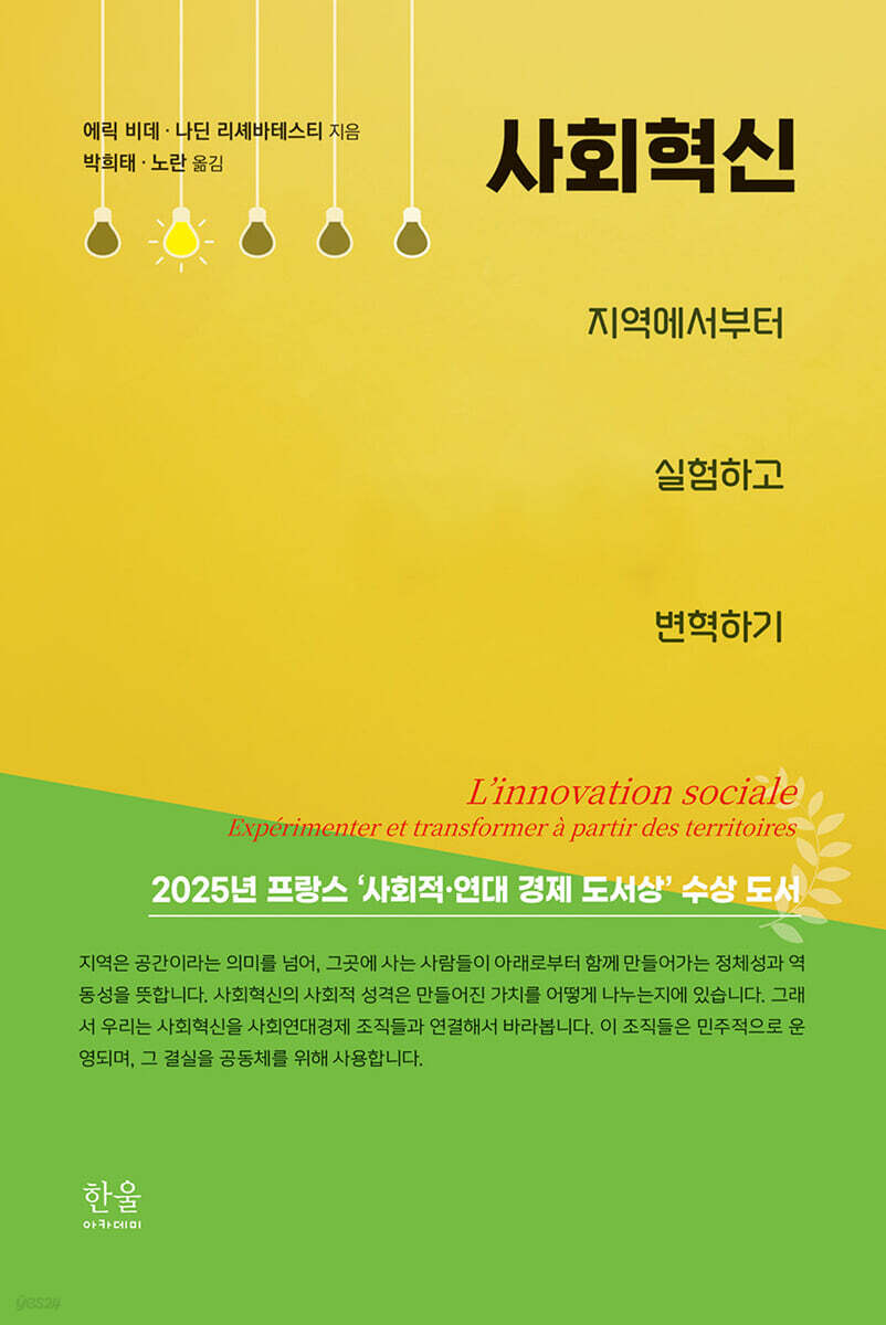 사회혁신