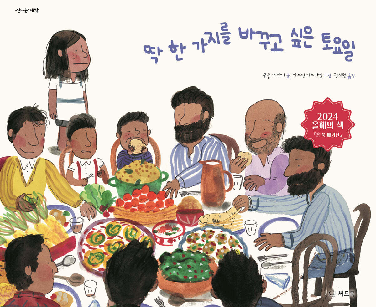 딱 한 가지를 바꾸고 싶은 토요일