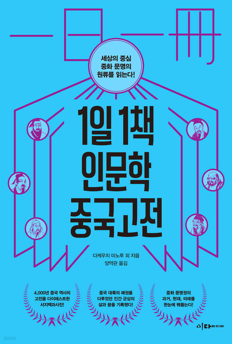 1일1책 인문학 중국고전