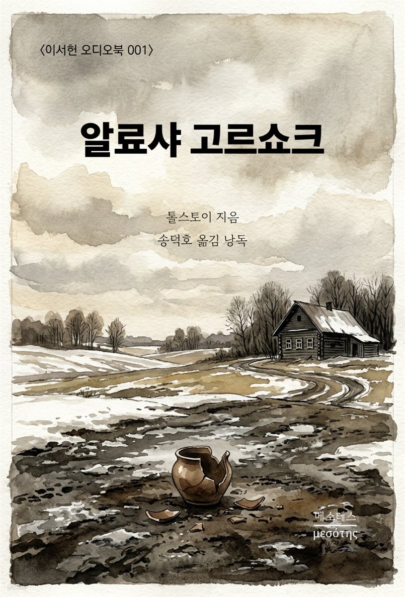 알료샤 고르쇼크