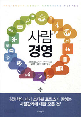 사람 경영