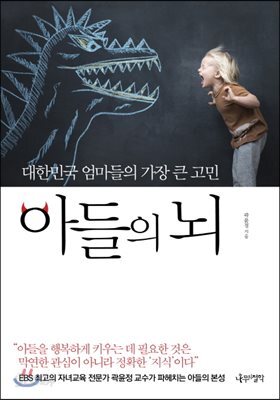 아들의 뇌