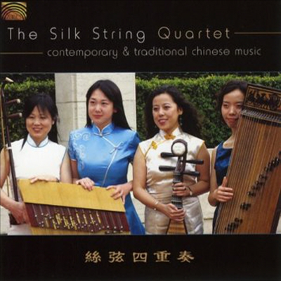Silk String Quartet - Contemporary & Traditional Chinese Music (CD)