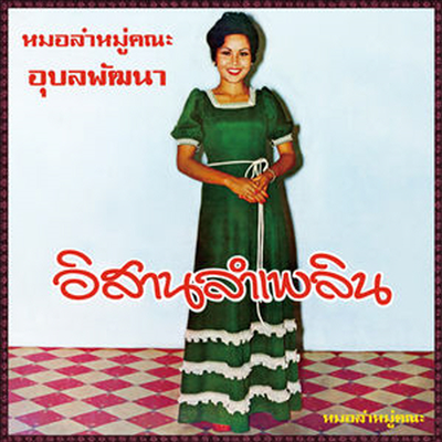 Angkanang Kunchai - Isan Lam Plearn (CD)