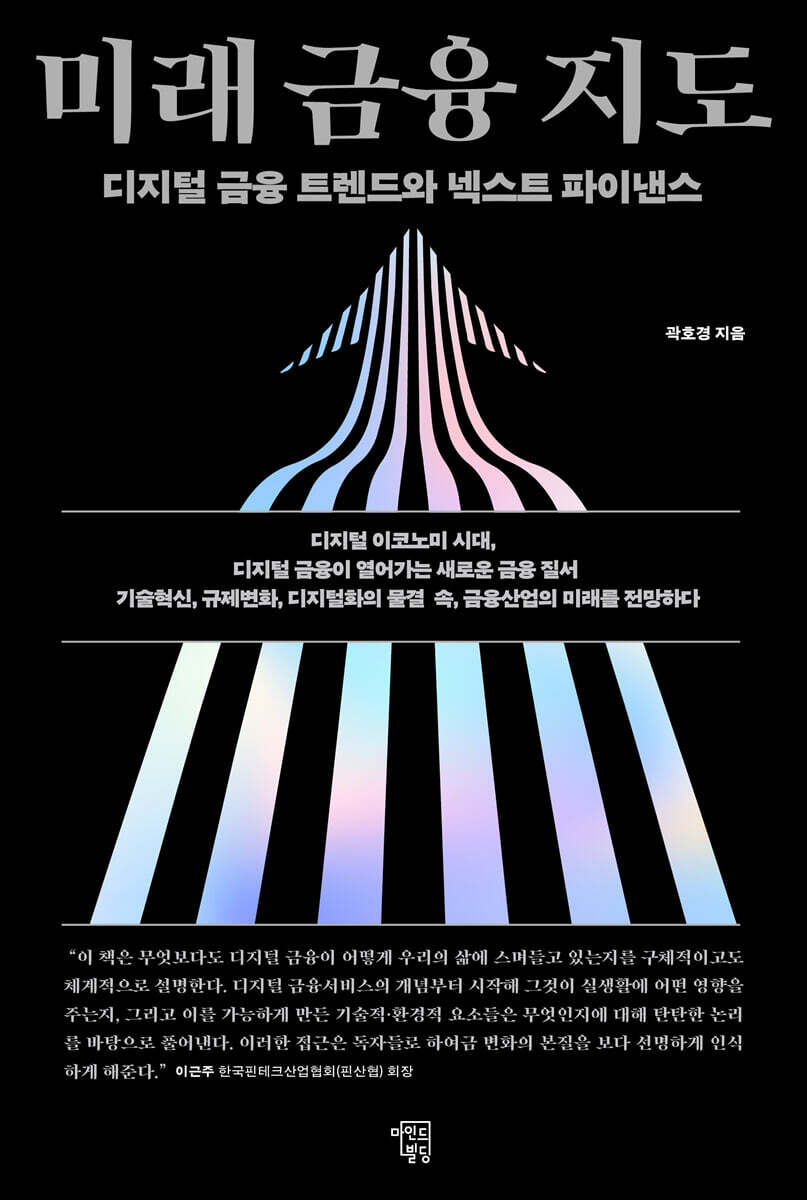 미래 금융 지도