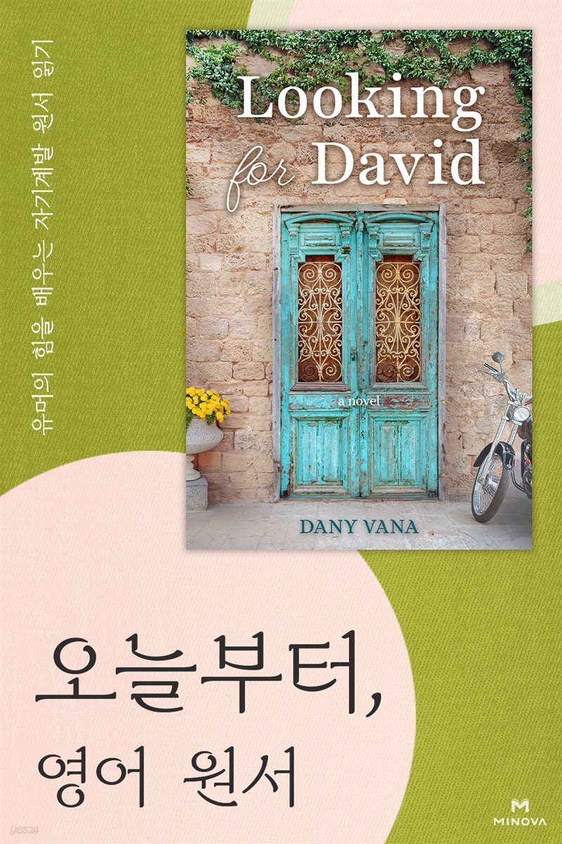오늘부터, 영어 원서 - Looking for David