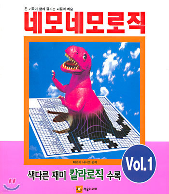 네모네모로직 1