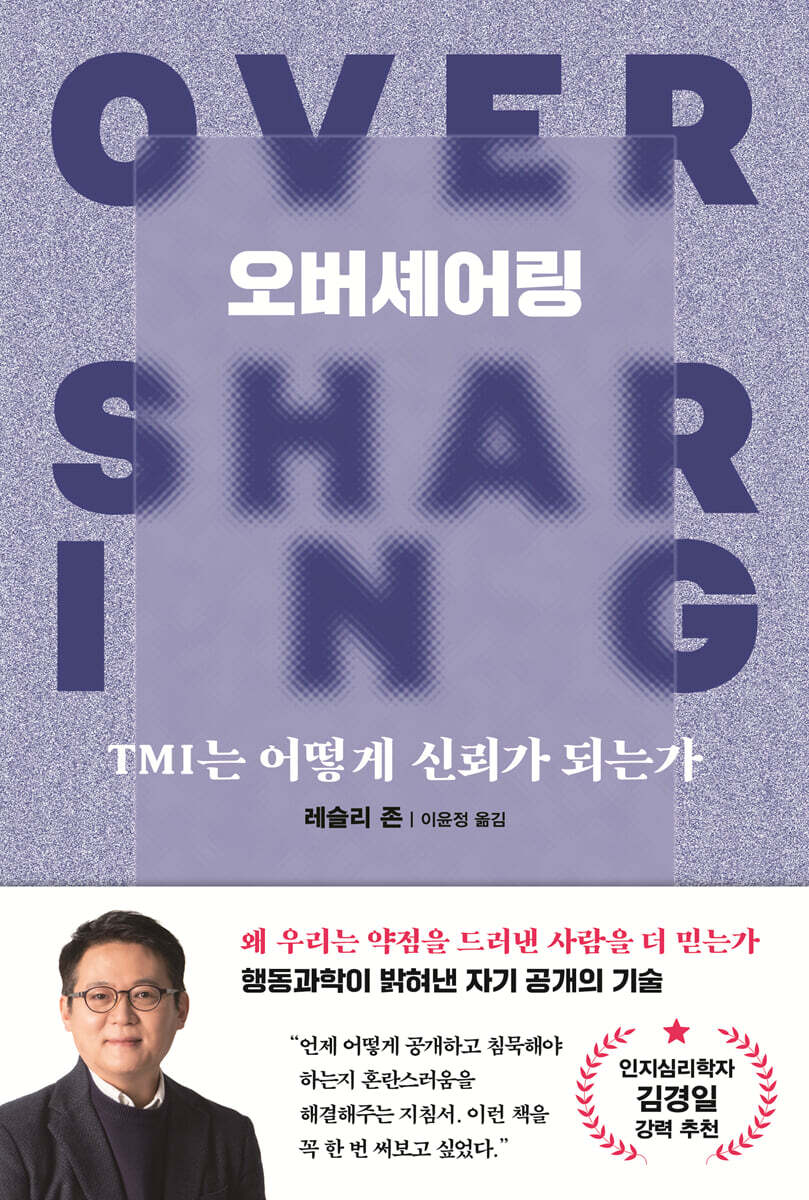 오버셰어링