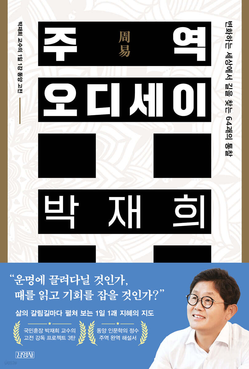 주역 오디세이