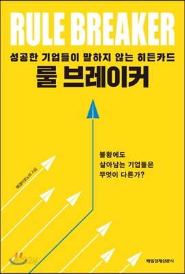 룰 브레이커