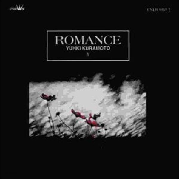 Yuhki Kuramoto(유키 구라모토) - Romance: ロマンス～倉本裕基IV [1996년 NIPPON BROWN 일본발매반]