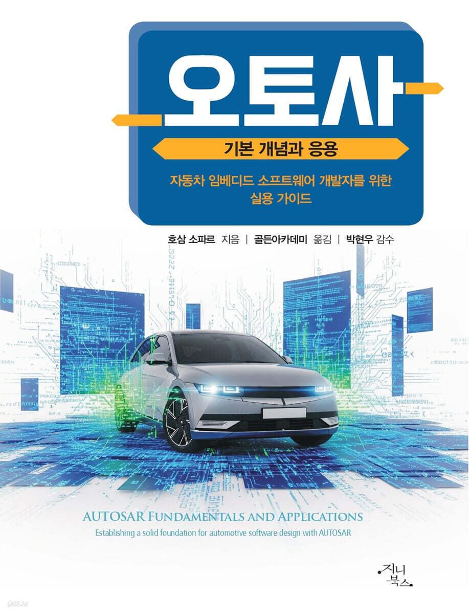 오토사 기본 개념과 응용