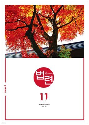 법련 11월호(2026년)