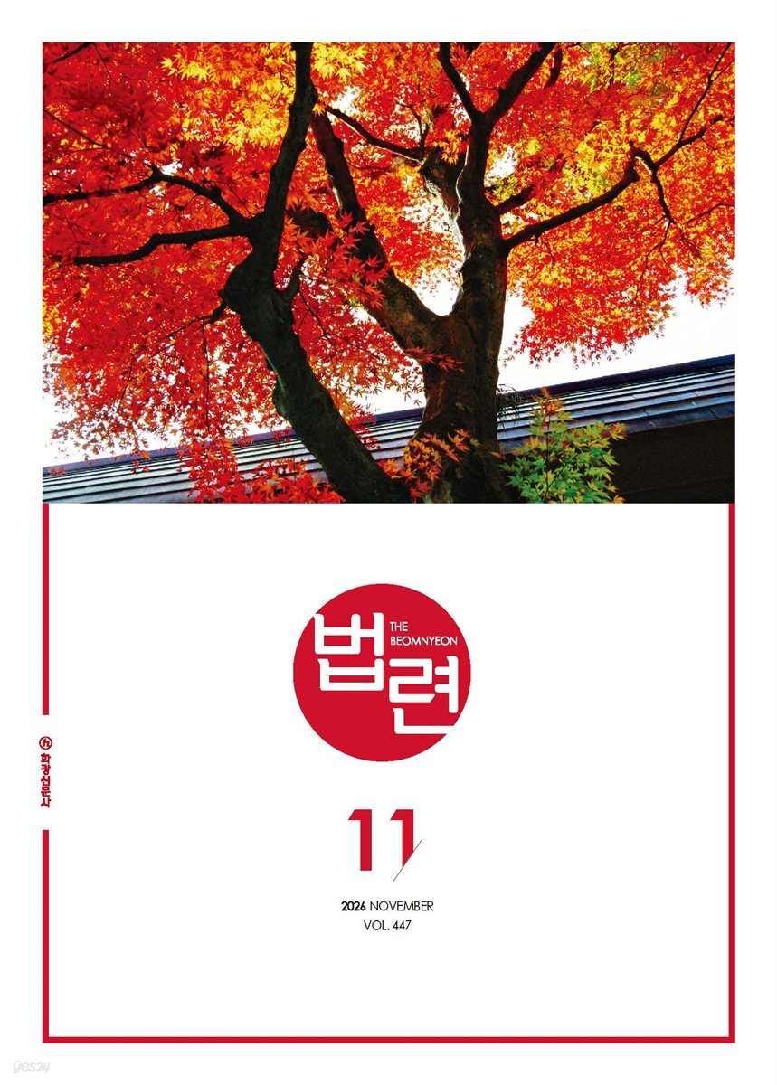 법련 11월호(2026년)