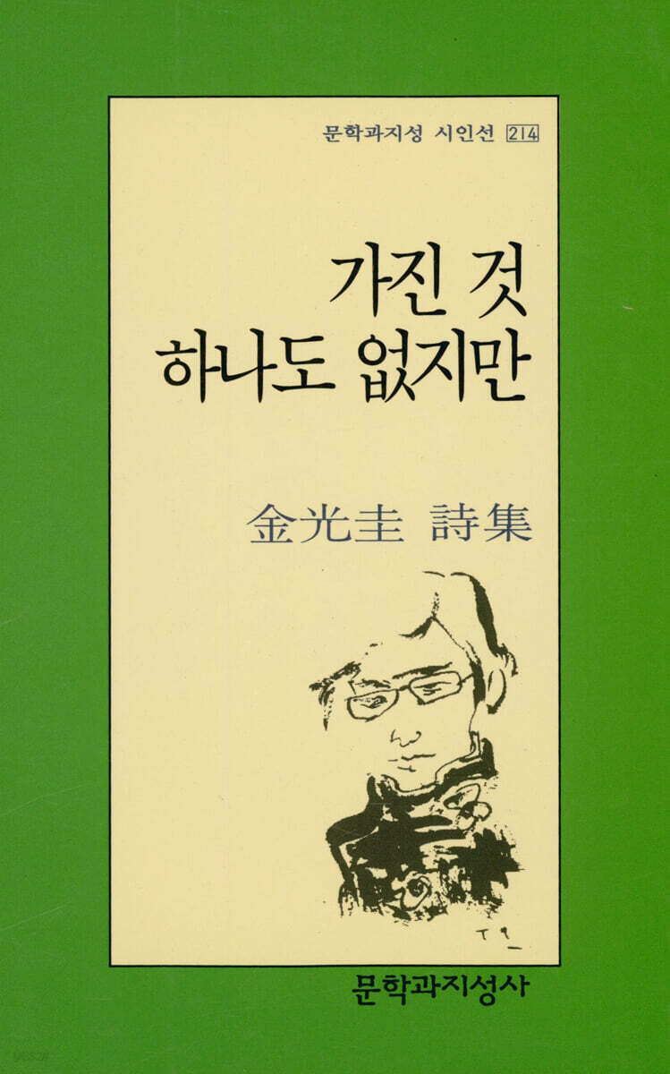 가진 것 하나도 없지만