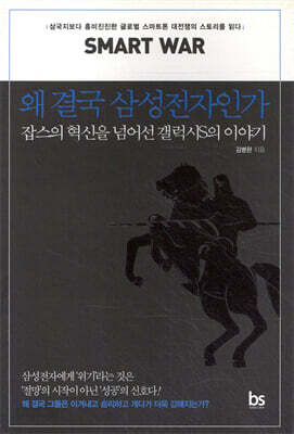 왜 결국 삼성전자인가