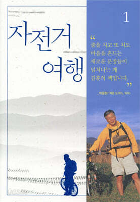 자전거여행 1