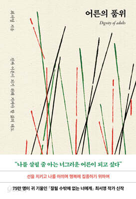 어른의 품위