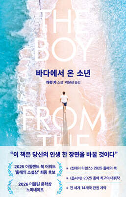 바다에서 온 소년