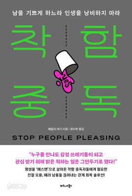 착함 중독
