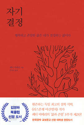 자기 결정