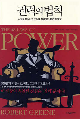 권력의 법칙