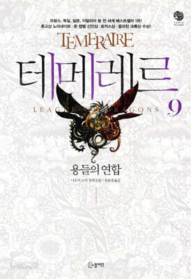 테메레르 9