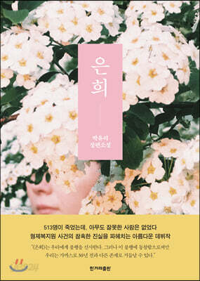 은희